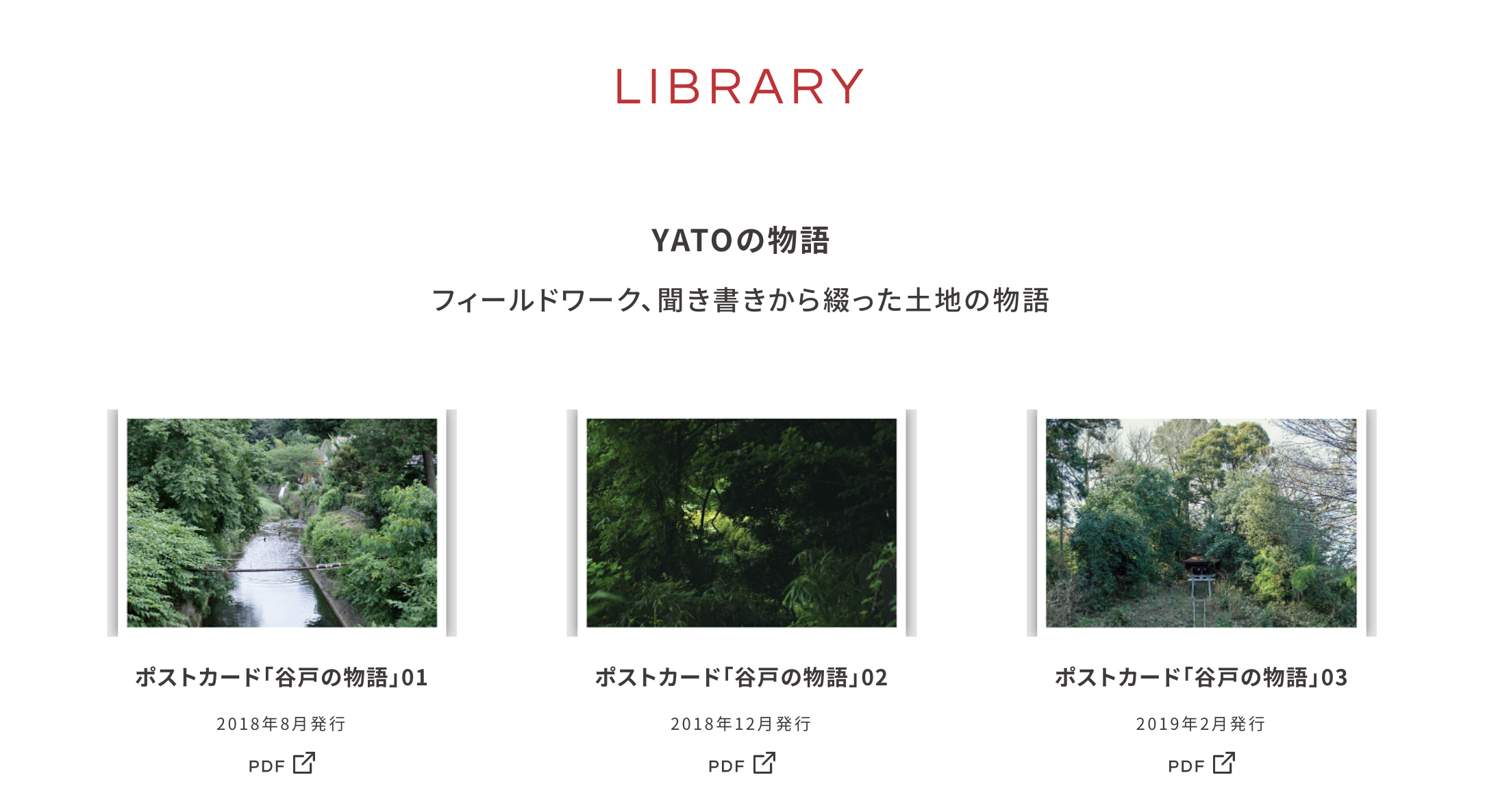 画像：LIBRARYページ公開