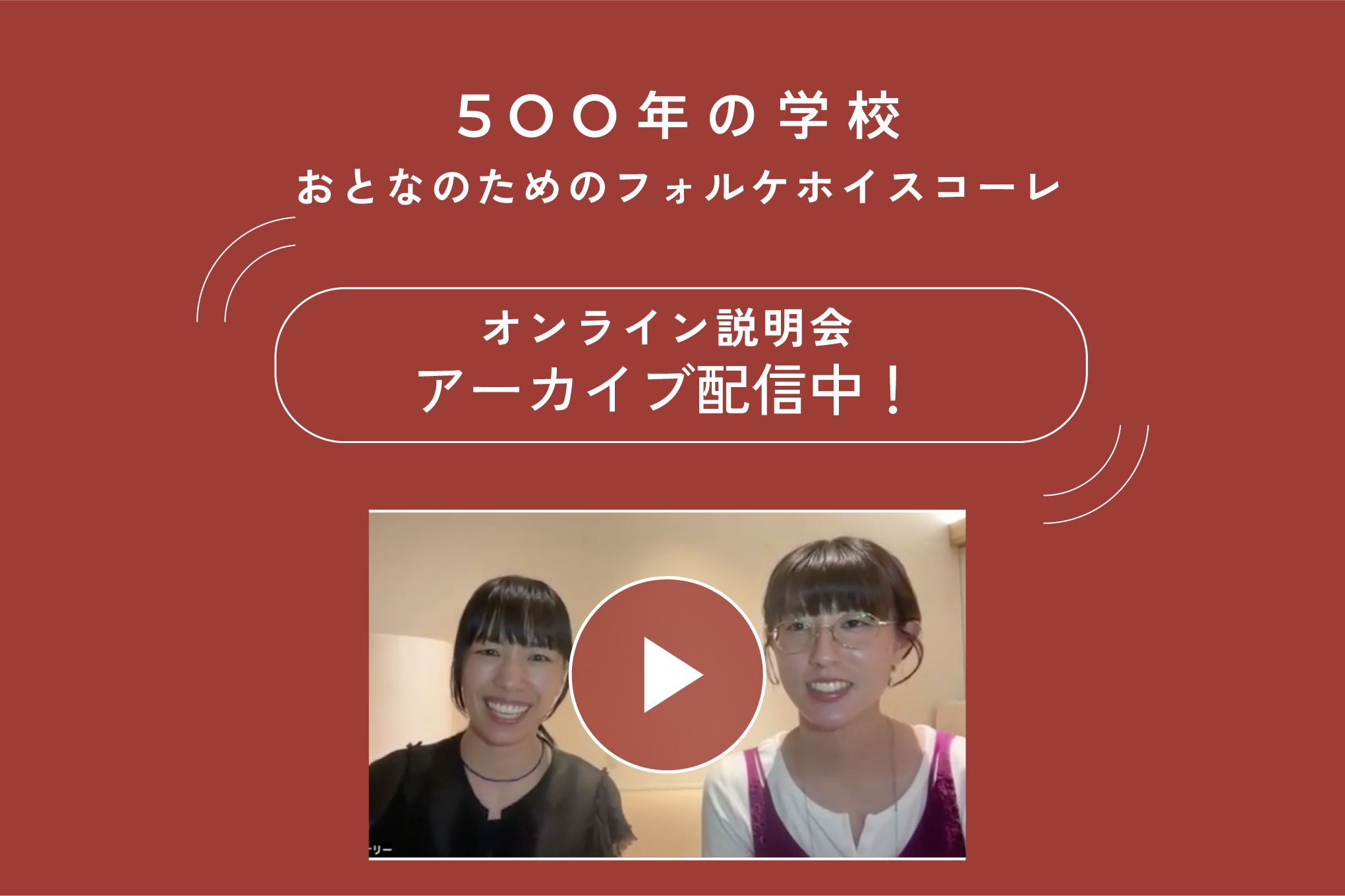 画像：【8月オンライン説明会アーカイブ】YATO500年の学校〜おとなのためのフォルケホイスコーレ〜