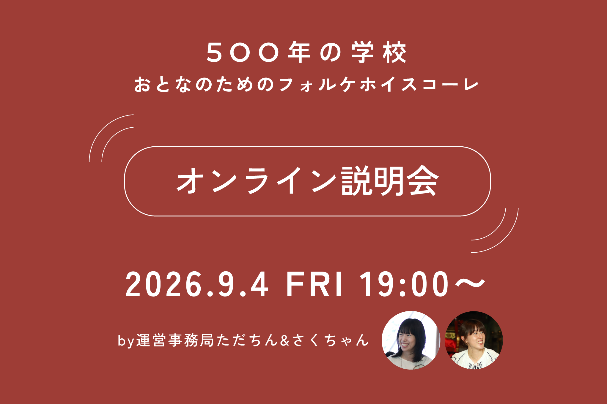 画像：【9/4 オンライン説明会】YATO500年の学校〜おとなのためのフォルケホイスコーレ〜