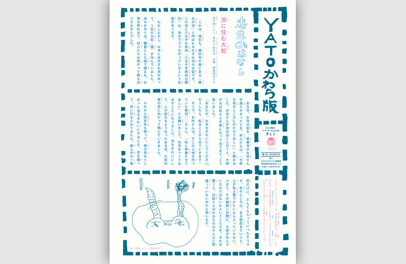 画像：YATOかわら版 第1号