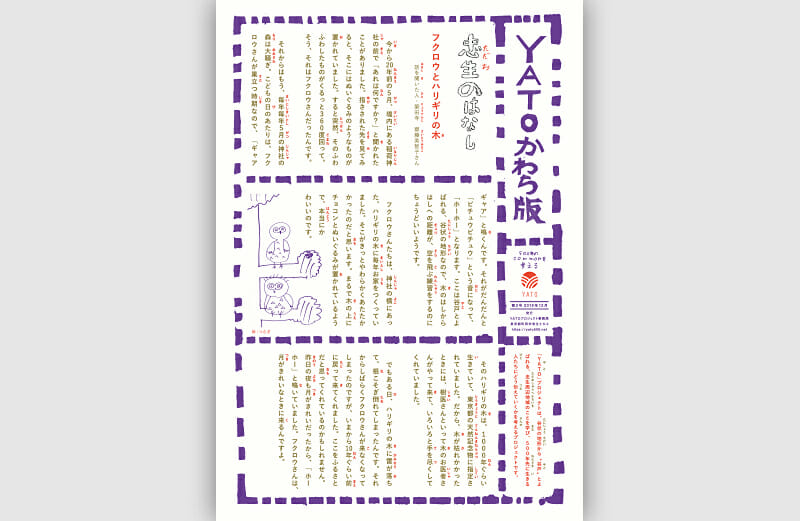 画像：YATOかわら版 第2号