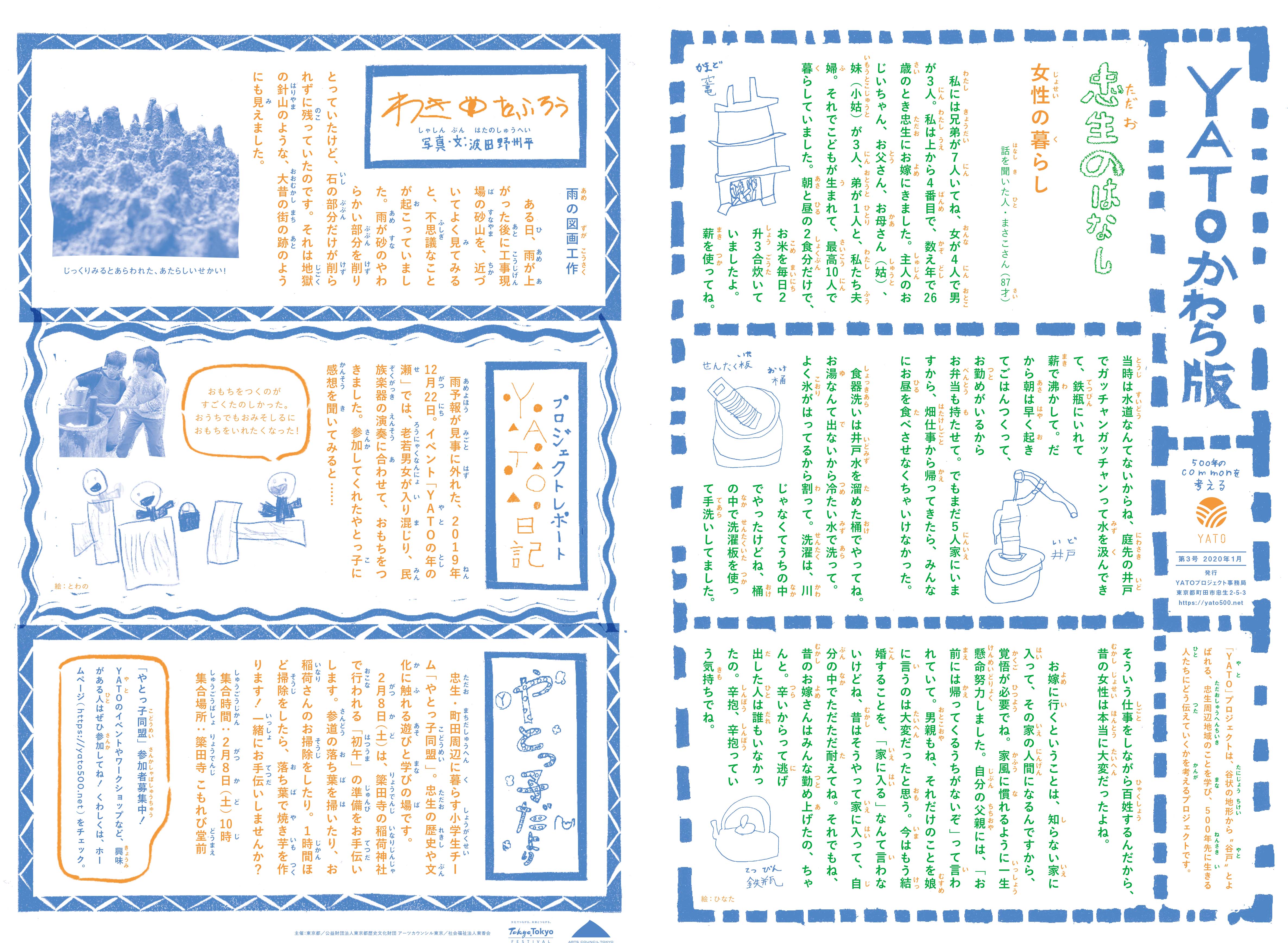 画像：「YATOかわら版」第3号を発行しました