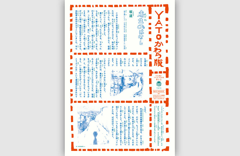 画像：YATOかわら版 第4号
