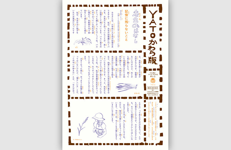 画像：YATOかわら版 第5号