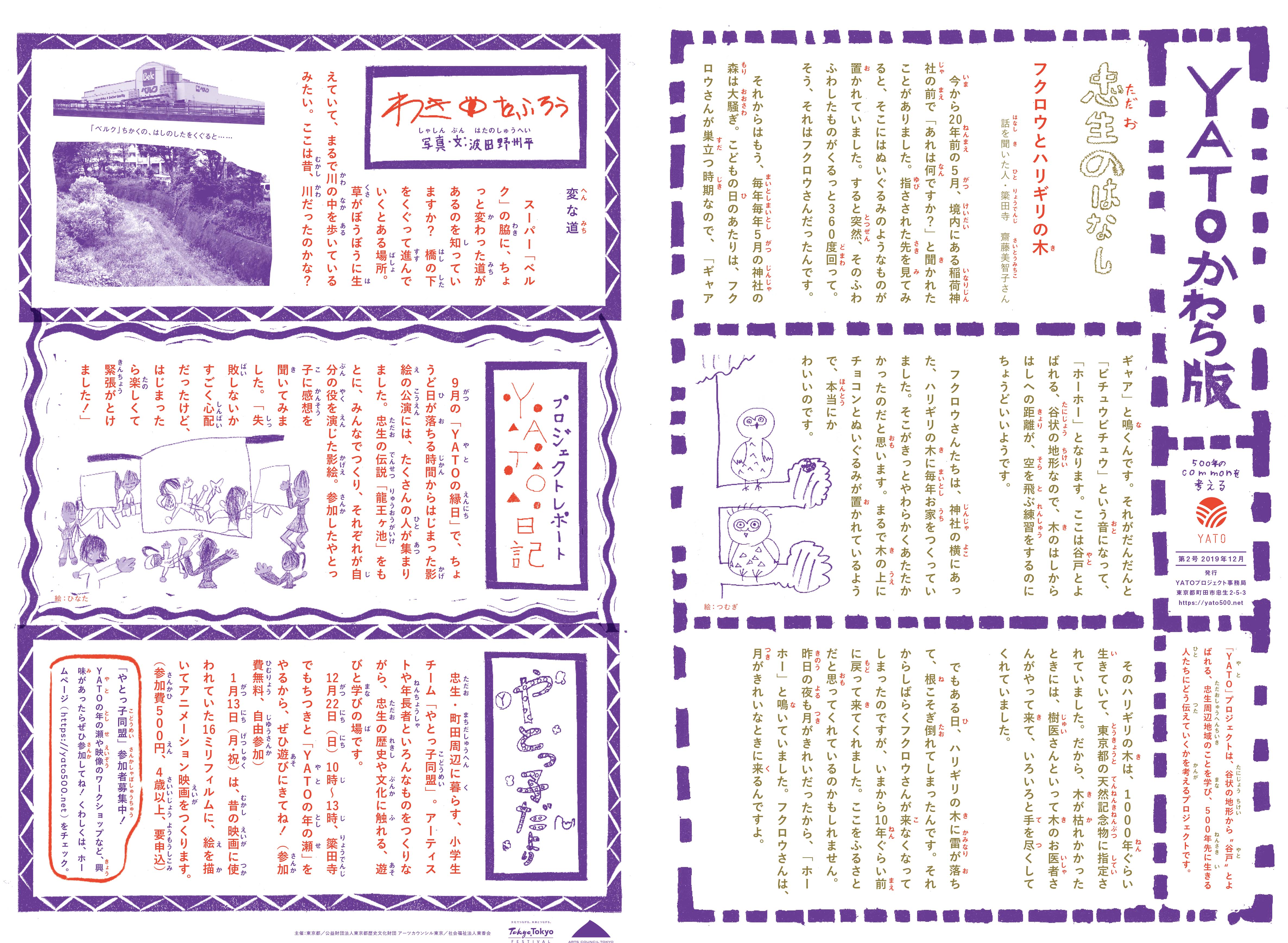 画像：「YATOかわら版」第2号を発行しました