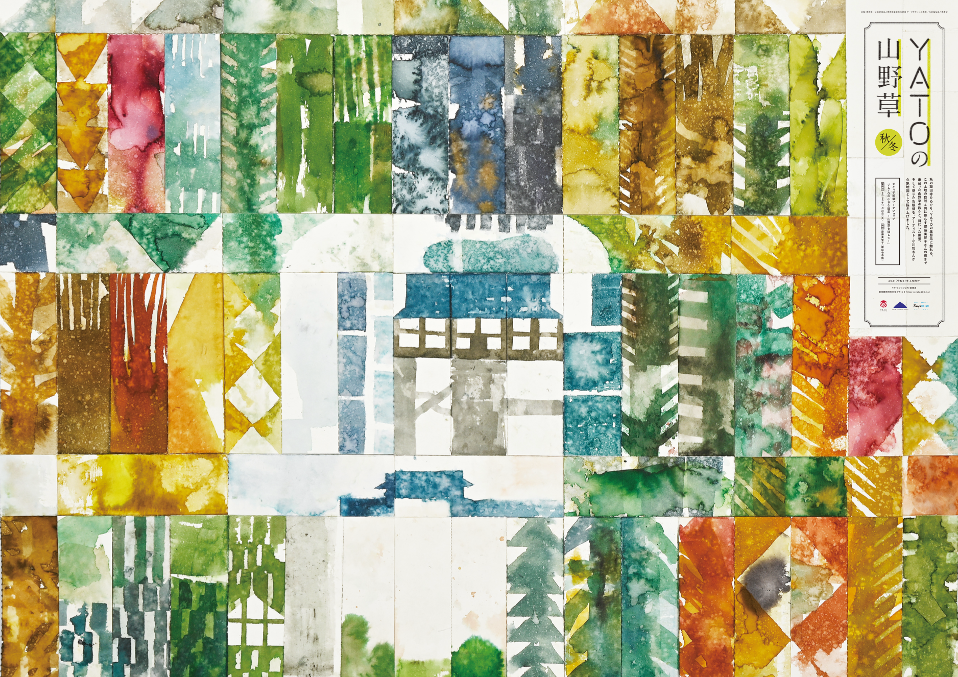 画像:YATOの山野草 秋/冬