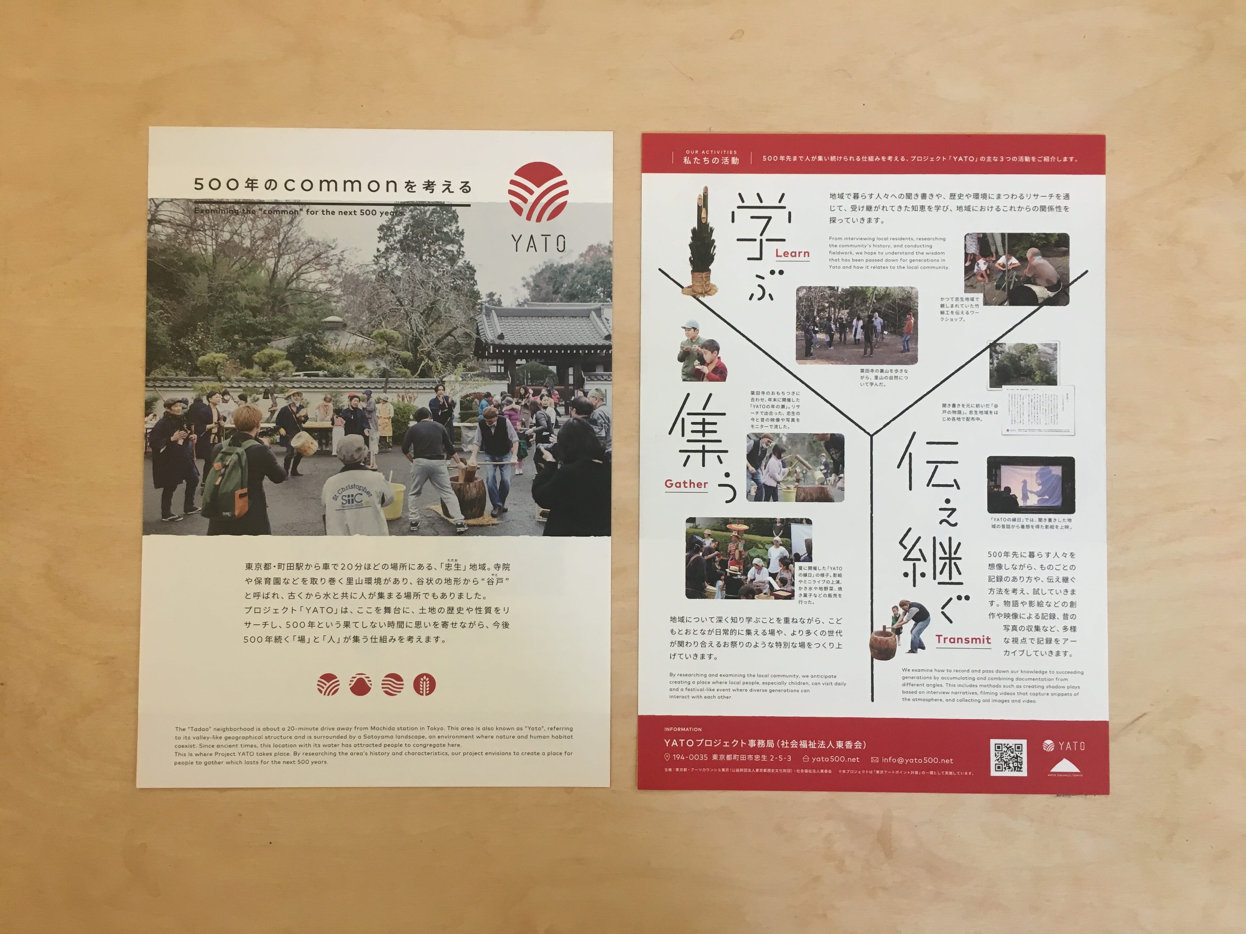 画像：YATOの活動紹介リーフレット
